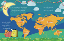 Load image into Gallery viewer, Ramadan Around The World (Arabic) رمضان حول العالم
