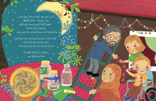 Load image into Gallery viewer, Ramadan Around The World (Arabic) رمضان حول العالم
